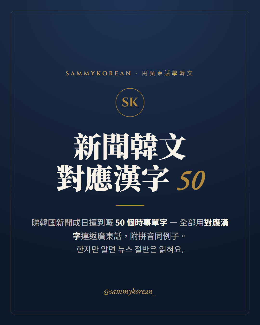 新聞韓文 對應漢字 50 · PDF 預覽
